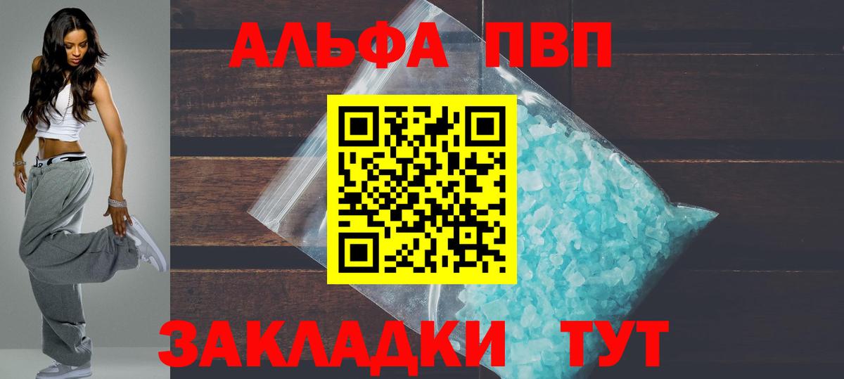 A-PVP Соль Грозный