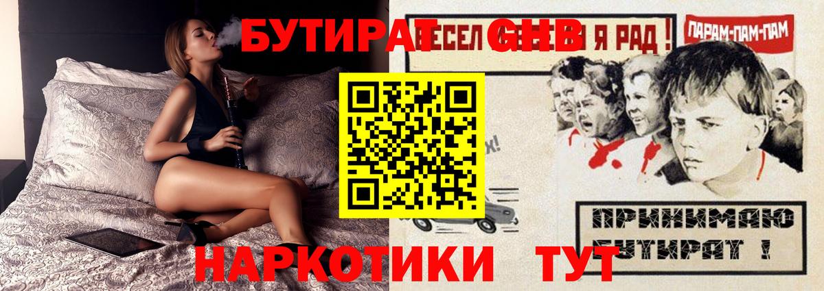 БУТИРАТ бутандиол Грозный