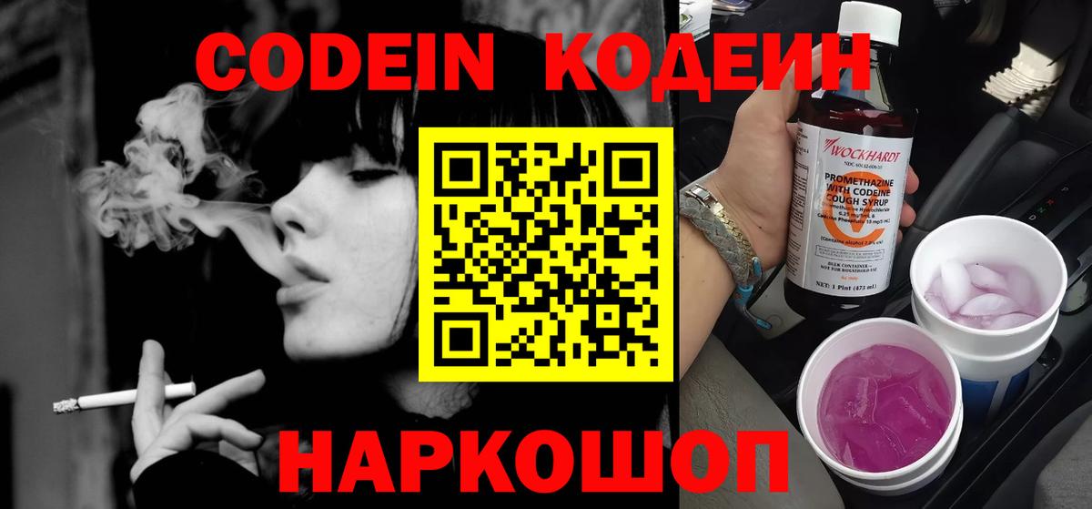 Кодеиновый сироп Lean напиток Lean (лин)  Кодеиновый сироп Lean Purple Drank  Вход с VPN  Грозный 