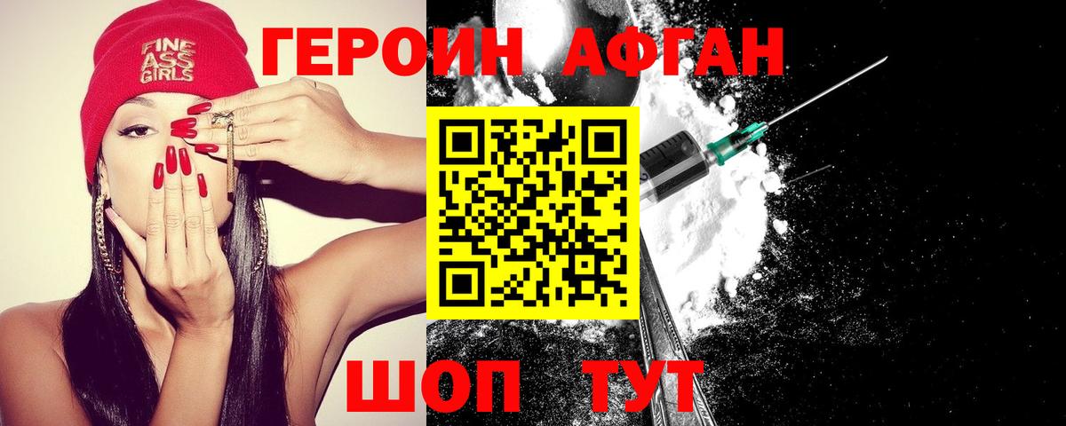 Героин белый Грозный
