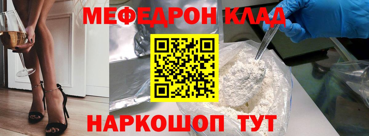 Меф мяу мяу мука Грозный